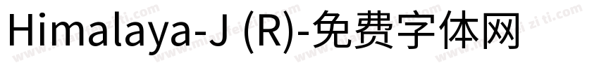 Himalaya-J (R)字体转换